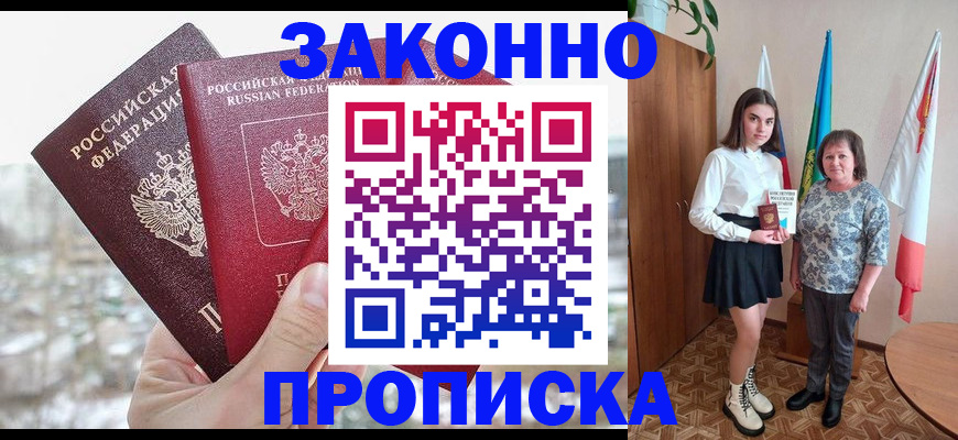 прописка регистрация в Краснокамске