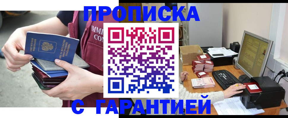 прописка законно в Краснокамске